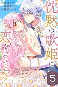 Manga poster Chinmoku no Utahime wa Koi wo Sasayaku: Utaenai Watashi ni, Reitan Ouji no Dekiai ga Tomarimasen