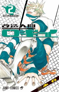 Poster for the manga Cyborg Roggy