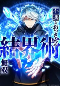 Poster for the manga From Useless to Peerless: A Barrier Mage's Journey