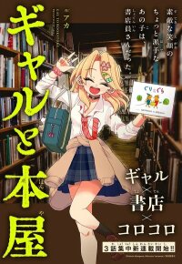 Poster for the manga Gyaru and Bookstore