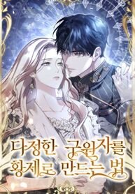 Poster for the manga How To Make A Loving Savior an Emperor