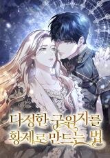 Manga poster How to Put Your Savior on the Throne