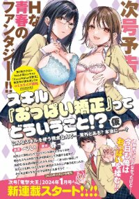 Poster for the manga I Who Couldn't Become an Adventurer, Will Save People With My [Boobs Correction] Skill!?