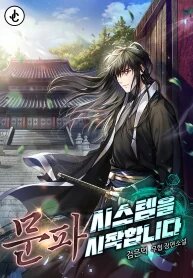 Manga poster Initializing the Sect System