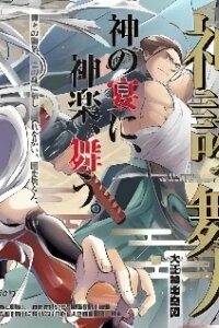 Manga poster Kamuyomi no Maihito