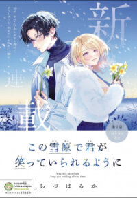 Poster for the manga Kono Setsugen de Kimi ga Zutto Waratte Irareru you ni