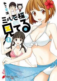 Manga poster Mirumo-sama ga Miteru