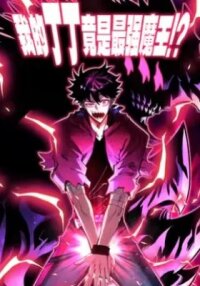 Manga poster My Dingding Is Actually the Strongest Demon King!?