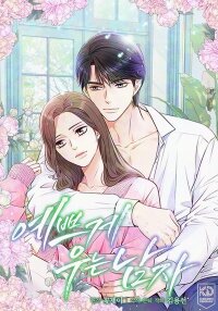 Poster for the manga Pretty Crying Man