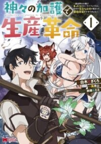 Manga poster Revolution in production with the blessings of the gods - While living a leisurely, slow life in a corner of another world, somehow a diverse group of people gathered to form the strongest nation...