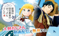Manga poster Saikyo Ha Inaka Noka No Ossandeshita Saiko Rank No Dragon Wo Kujo Shita Kekka, Jitsuryoku Ga Sekai Ni Baremashita
