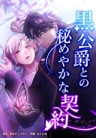 Manga poster Secret Contract With The Black Duke