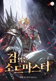 Manga poster Sword-Devouring Swordmaster