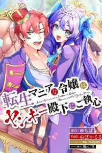 Manga poster Tensei Maniana Reijou wa Yankee Denka ni Go Shuushin