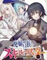 Manga poster The Disinherited Noble's Skill Master: I Was Banished, but I Became the World's Strongest with