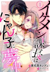 Manga poster The Handsome Section Manager Is Crazy About the Cat Girl