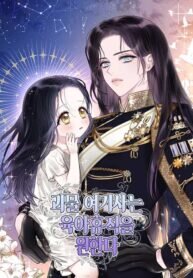 Poster for the manga The Monster Knight wants Parental Leave