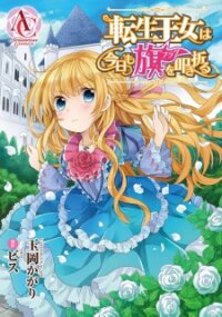 Poster for the manga The Reincarnated Princess Strikes Down Flags Today As Well