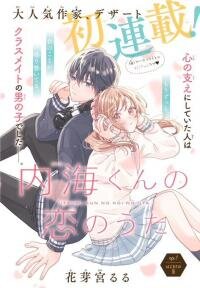 Poster for the manga Utsumi-kun no Koi no Uta