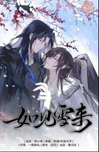 Poster for the manga When I see snow
