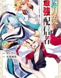 Manga poster Yontou-ryuu no Saikyou Haishin-sha ~Yari Konda VR Game no Settei ge Genjitsu Sekai ni Hanei Sareta node, Haishi Yotei Datta Job de Musou Shimasu~