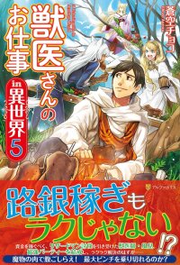 Manga poster A Veterinarian in Another World