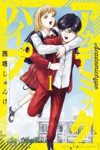 Poster for the manga Academic Hype