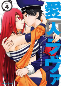 Poster for the manga Aishuu Lava