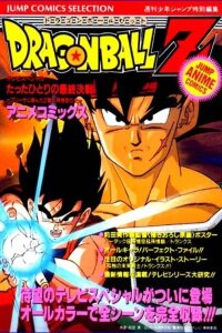 Manga poster Dragon Ball Z TV Special Jump Anime