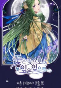 Poster for the manga Flowers are flowers, leaves are leaves