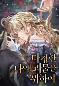 Manga poster For My Gentle Monster