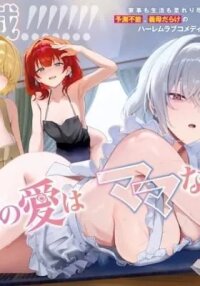 Manga poster Haha no Ai wa Mama Naranai!