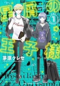 Poster for the manga Hoshikuzu no Ouji-sama
