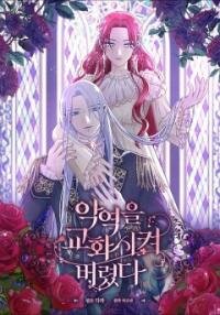 Poster for the manga I Changed the Villain