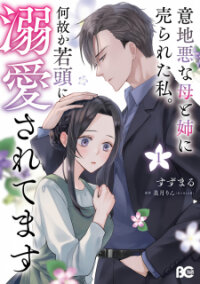 Poster for the manga Ijiwaru Na Haha To Ane Ni Urareta Watashi. Naze Ka Wakagashira Ni Dekiaisaretemasu