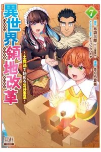 Manga poster Isekai Ryouchi Kaikaku ~Do Mahou de Hajimeru Koukyou Jigyou~