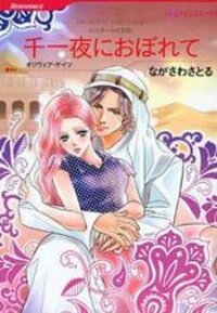 Poster for the manga Judar no Oukan - Senichiya ni Oborete