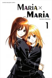 Poster for the manga Maria x Maria