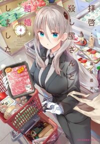 Poster for the manga My Lovey-Dovey Wife is a Stone-Cold Killer