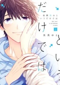 Not Just A Childhood Friend manga