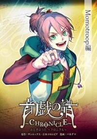 Poster for the manga Otogi No Uta ~Chronicle~