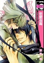 Poster for the manga Renai Chuudoku (MIKAGE Tsubaki)