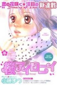 Poster for the manga Sakura Irony