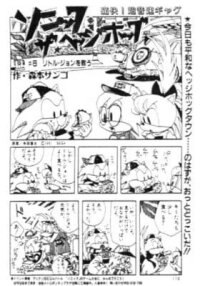 Manga poster Sonic the Hedgehog