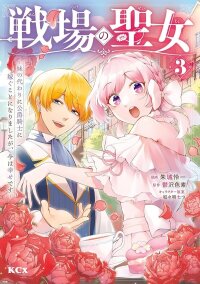 Manga poster The Battlefield Saint: I Was Made to Marry a Duke Knight in Place of My Little Sister, but I’ve since Found Happiness