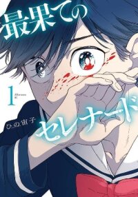 Manga poster The Deepest Serenade