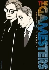 Manga poster The Gamesters