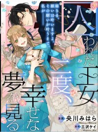 Manga poster The imprisoned princess dreams twice