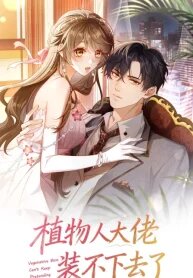 Manga poster The Vegetative Bigshot Can’t Pretend Anymore