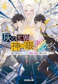 Manga poster The Weakest Boy Surpasses the Strongest and Shatters Common Sense!